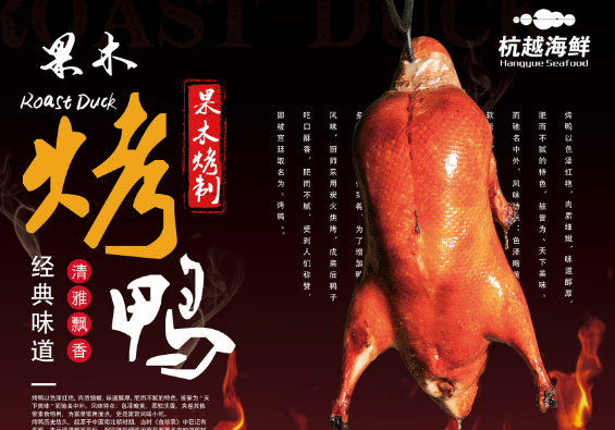 果木烤鸭广告录音
